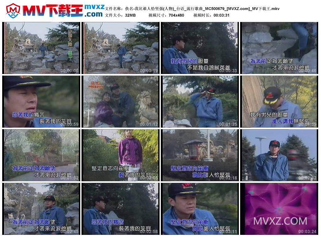 佚名-我比谁人恰坚强(人物)_台语_流行歌曲_MC500679